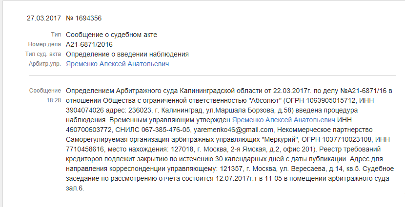 Банкротство Контур.Фокус