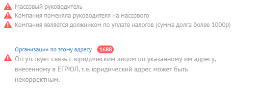 Особые реестры ФНС в Селдон Базис