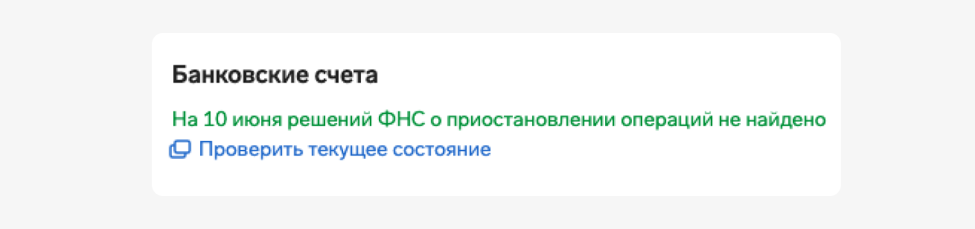Блокировка расчетного счета контрагента: как проверить ограничения