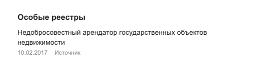 Особые реестры