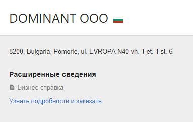 Карточка болгарской компании