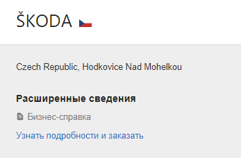 карточка чешской компании