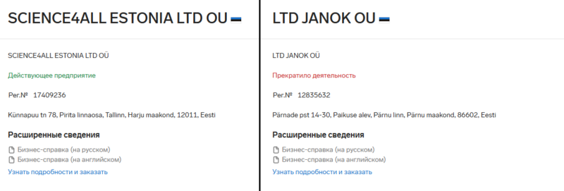 Проверка компании из Эстонии