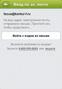 Скриншот 5 Контур-Фокус на iPad, iPhone