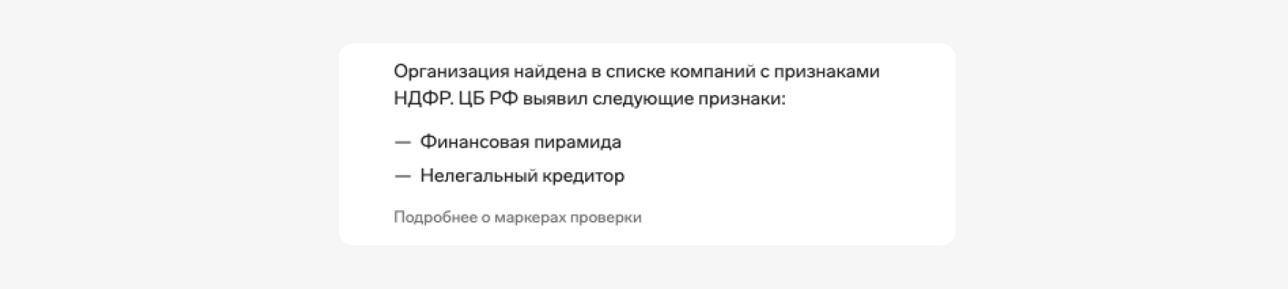 Маркеры проверки контрагентов