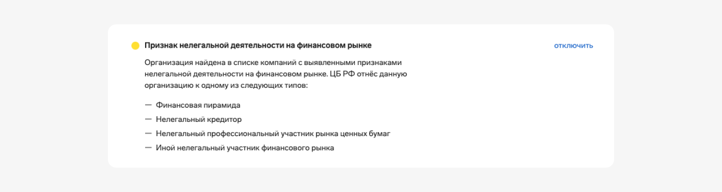 Признаки нелегальной деятельности