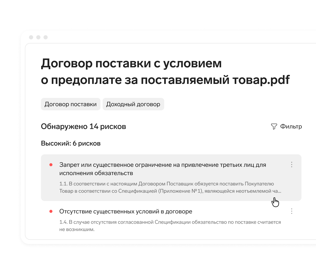 Как проверить договор на риски через ИИ от Контур.Фокуса