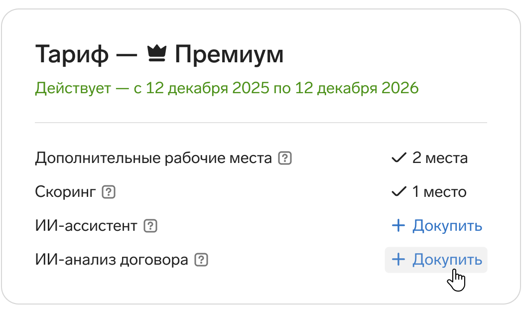 Как проверить договор на риски через ИИ от Контур.Фокуса
