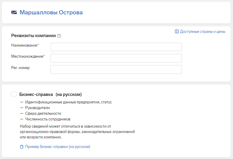Проверка компании из Маршалловых Островов Контур.Фокус
