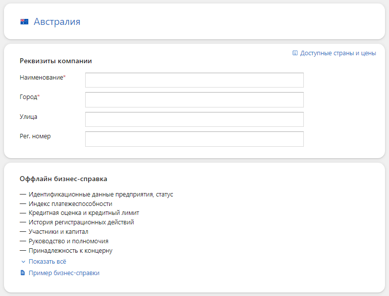 Проверка компании из Австралии в Контур.Фокус