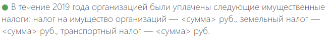 Маркер уплаченных налогов