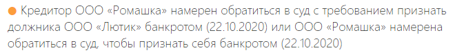Маркер заявления о банкротстве