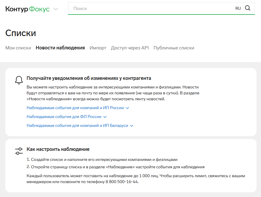 Настройка уведомлений по спискам пользователей