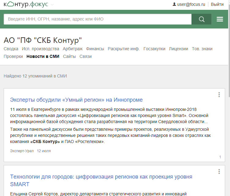 Новости СМИ на карточке в Фокусе