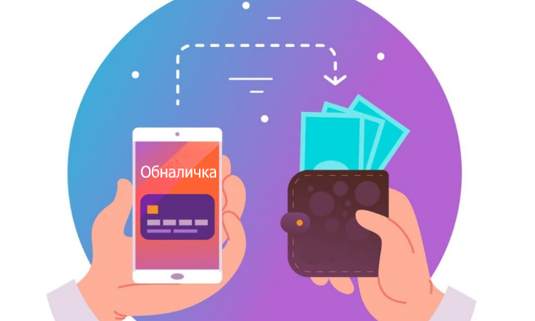 Обналичку начали вычислять по новым признакам