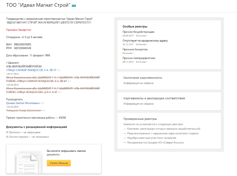 Информация по компании из Казахстана