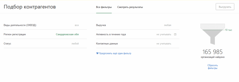 Подбор контрагентов
