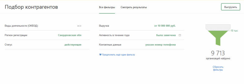 Подобранные контрагенты
