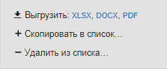 Выгрузка