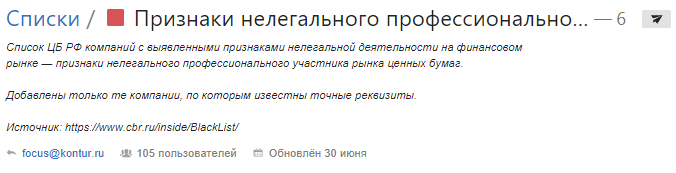 Признаки нелегального профессионального участника рынка ценных бумаг