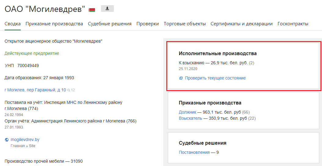Производства, требуемые к взысканию