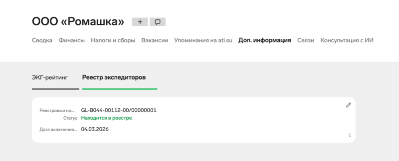 Проверка экспедитора