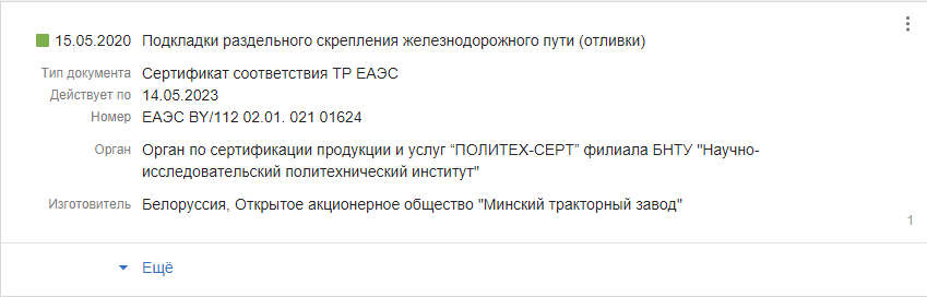Сертификаты и декларации соответствия