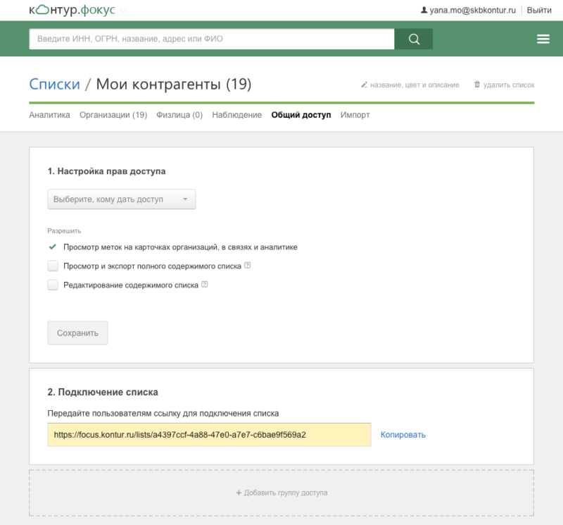 Настройки доступа к списку Настройки доступа к списку