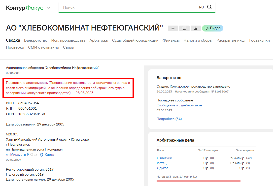 Статус компании и его причина, если компания не является действующей