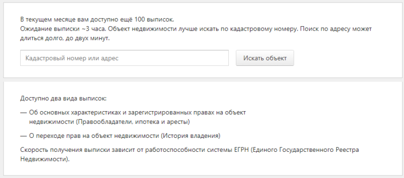выписки по недвижимости из ЕГРН