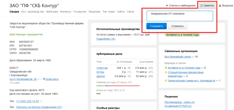 Добавление заметки в Контур.Фокус
