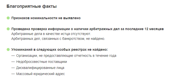 Зеленый маркер проверки